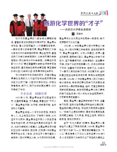 畅游化学世界的“才子”