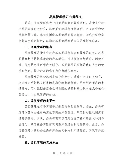 品类管理学习心得范文