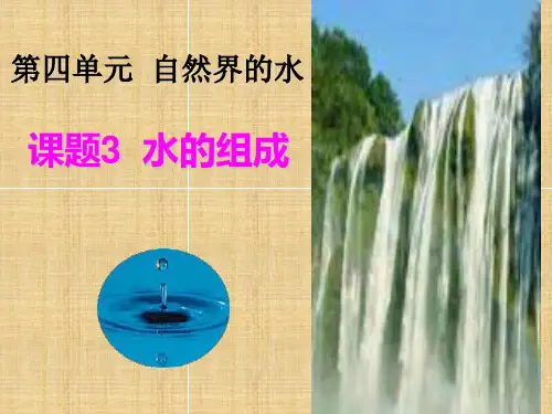 43水的组成
