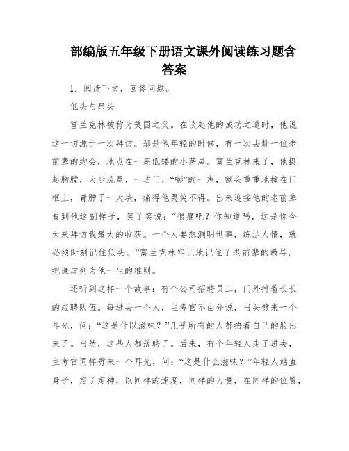 部编版五年级下册语文课外阅读练习题含答案