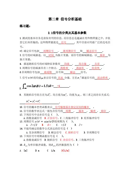 第2章 信号分析基础 题库-答案