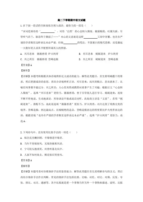 2020年高二下学期期中考试语文试题Word版含解析 (5)