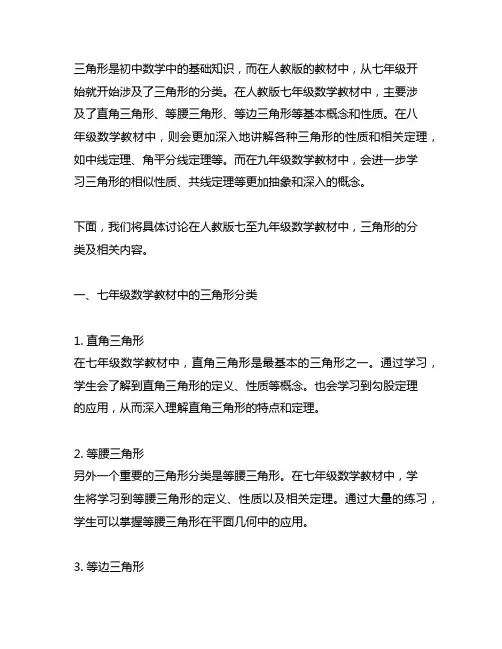 三角形的分类是人教版几年级的内容