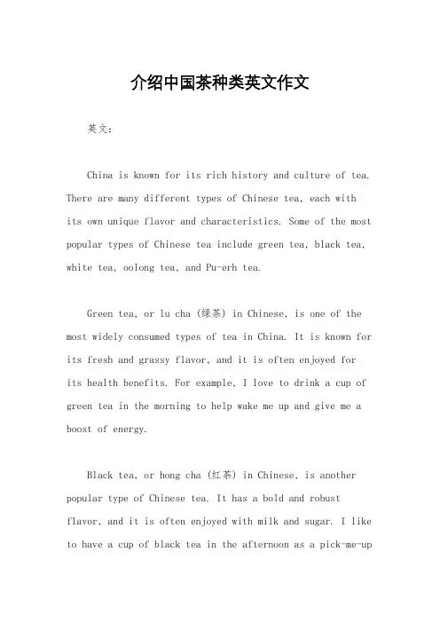 介绍中国茶种类英文作文