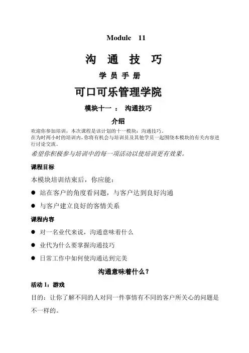 沟通技巧学员手册