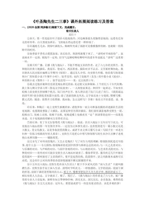 《叶圣陶先生二三事》课外拓展阅读练习及答案