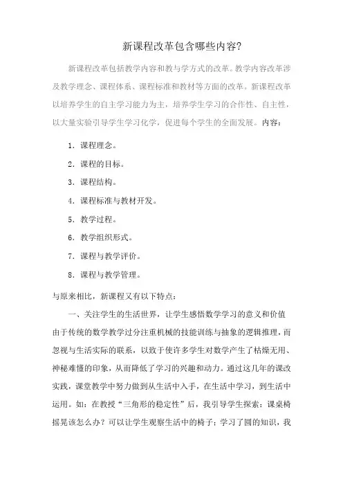 新课程包括哪些内容