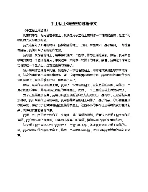 手工粘土做蛋糕的过程作文
