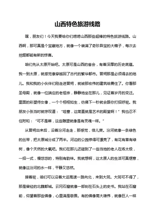 山西特色旅游线路