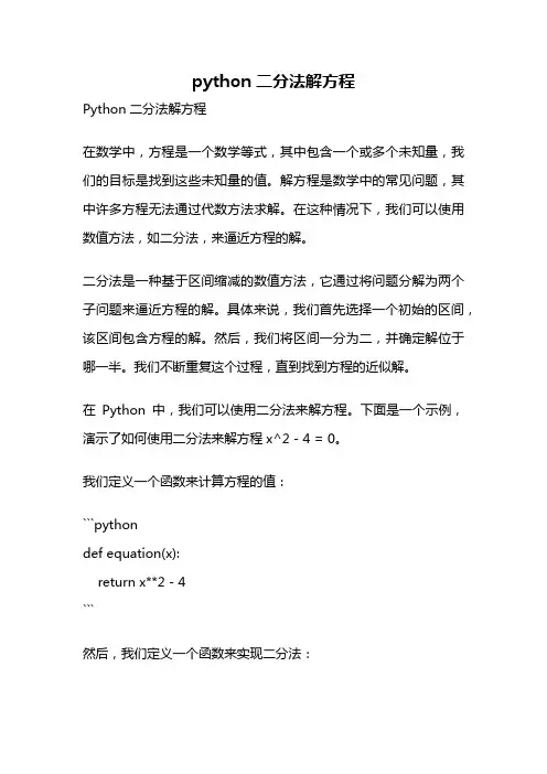 python二分法解方程