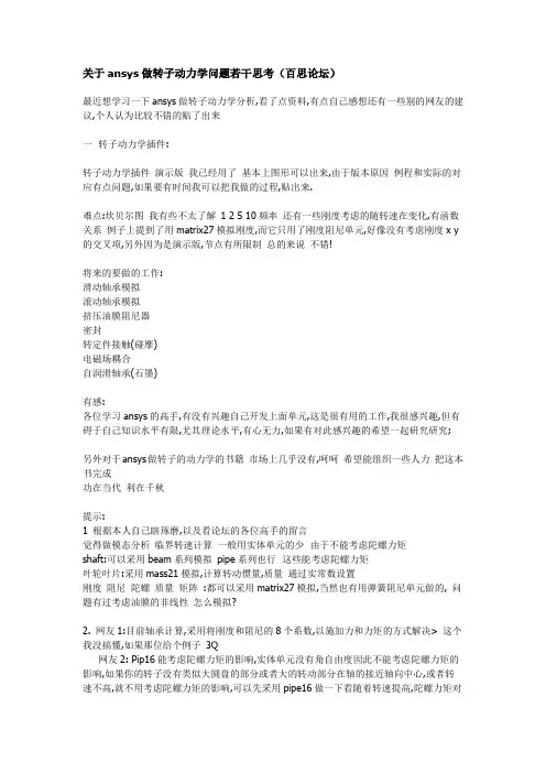 (必看)ANSYS转子动力学计算讨论