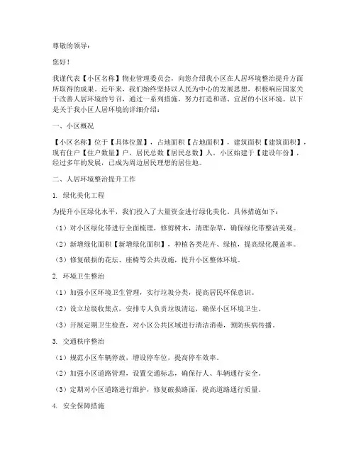 小区人居环境介绍信模板