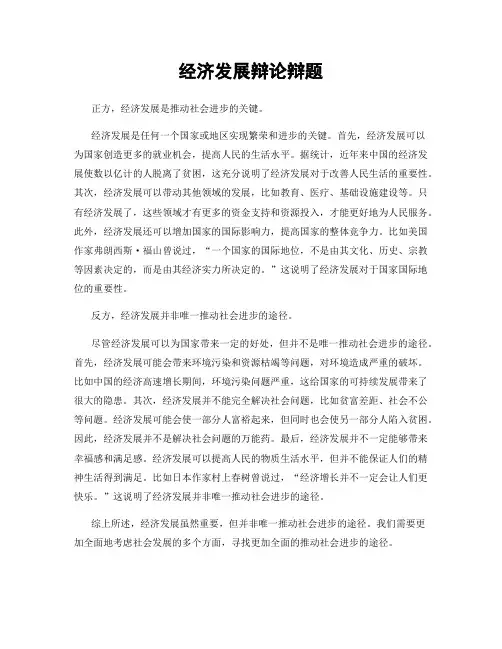 经济发展辩论辩题