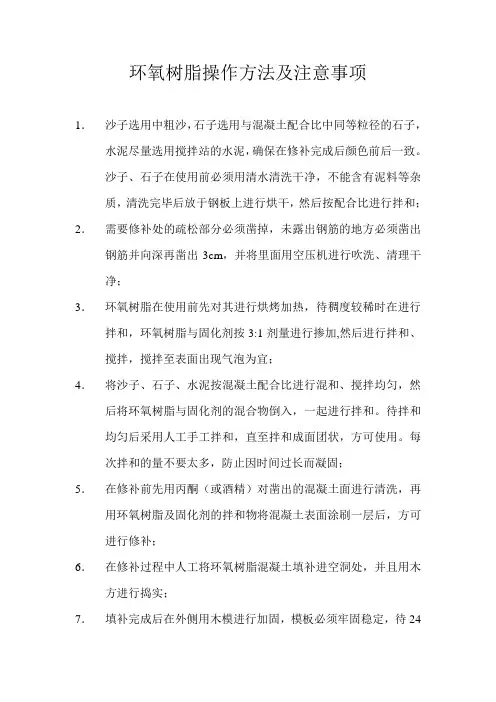 环氧树脂操作方法及注意事项