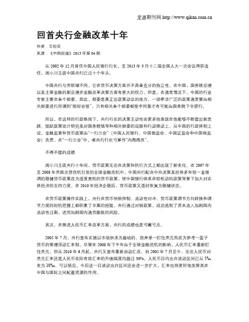 回首央行金融改革十年