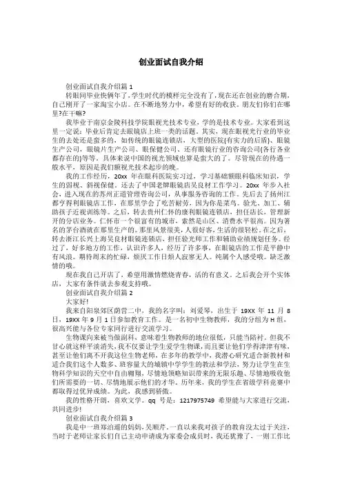 创业面试自我介绍