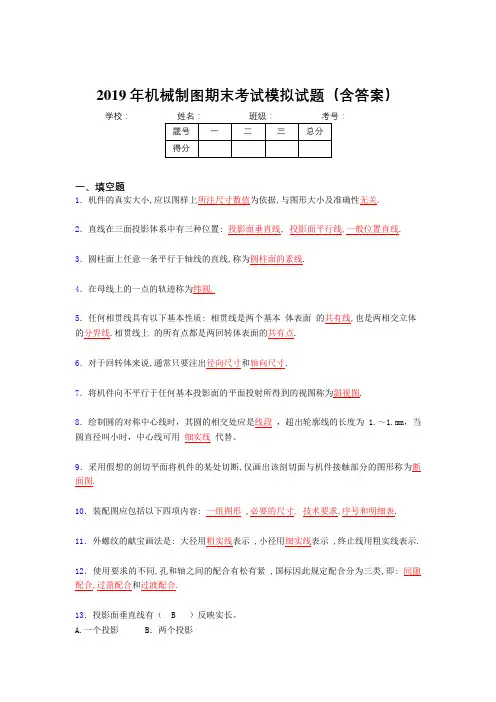 2019最新版机械制图期末100题(含标准答案)