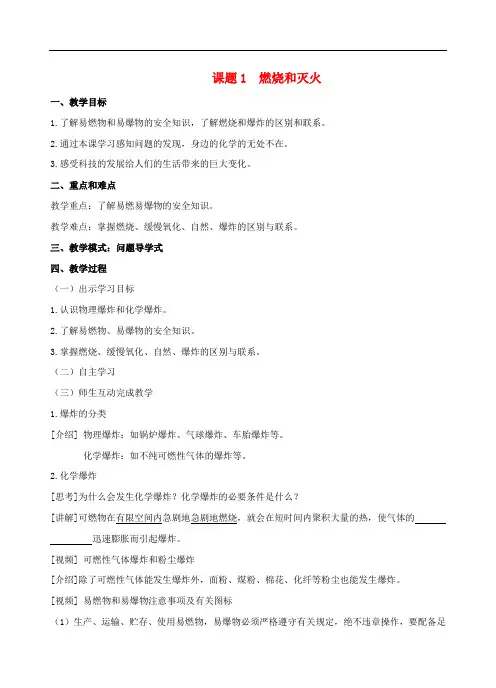 九年级化学上册第七单元课题1燃烧和灭火教案(新版)新人教版