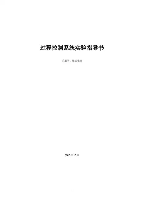 过程控制系统试验