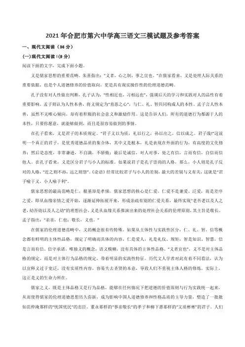 2021年合肥市第六中学高三语文三模试题及参考答案