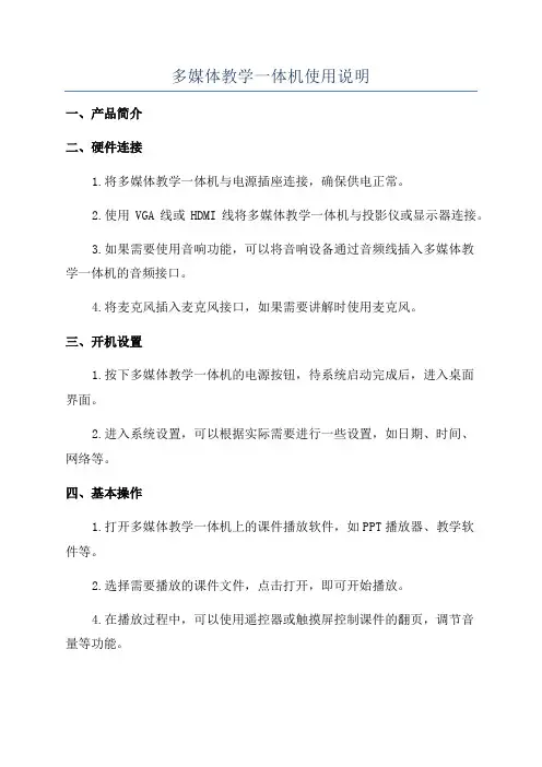 多媒体教学一体机使用说明