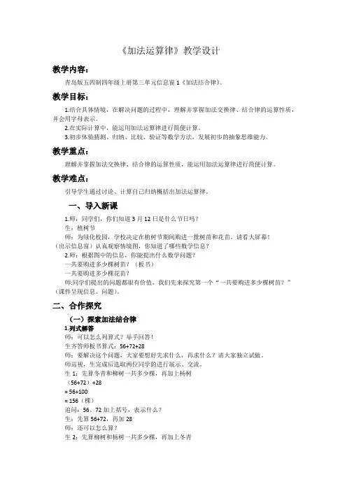 小学数学_《加法运算律》教学设计学情分析教材分析课后反思