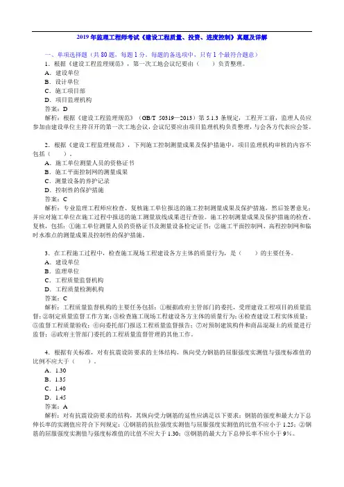 2019年监理工程师考试《建设工程质量、投资、进度控制》真题及详解