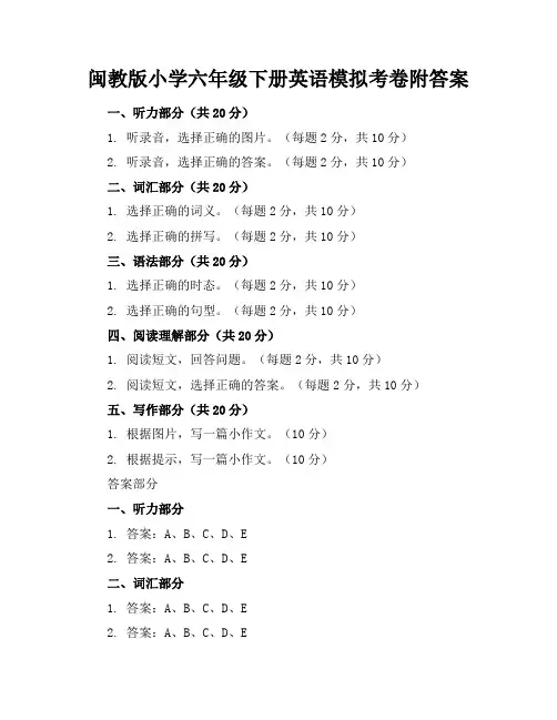 闽教版小学六年级下册英语模拟考卷附答案