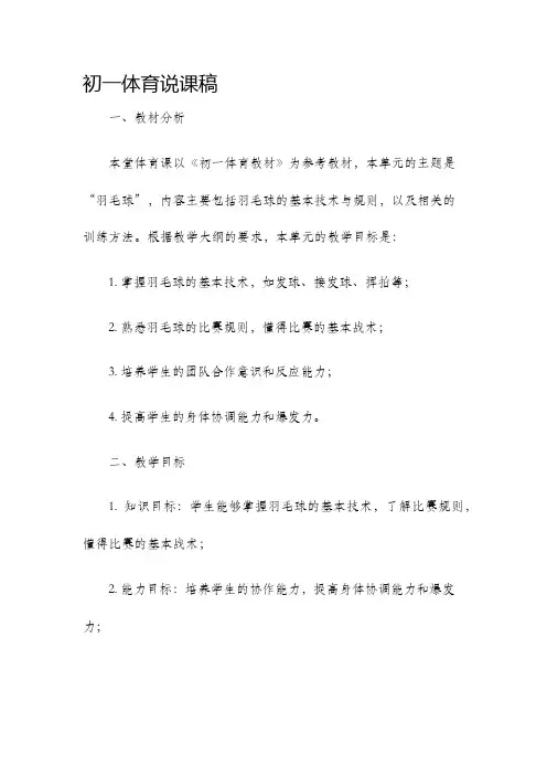 初一体育说课稿
