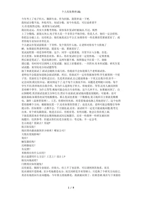 电子科技大学微固考研复试经验