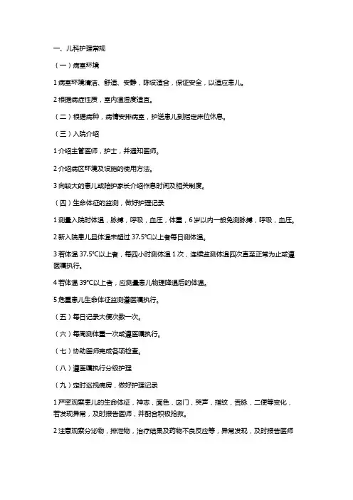 儿科中医护理学常规