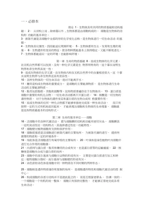 (完整版)人教版高中生物知识点总结-完全版