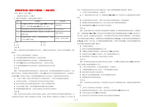高考生物二轮复习专题训练 7 实验与探究 新人教版