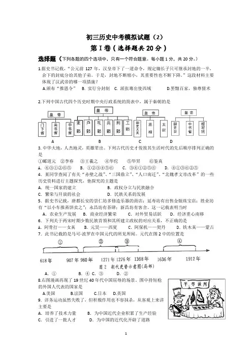 初三人教版历史中考试题及答案(2)