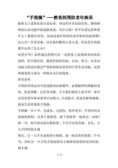 “手指操”---教爸妈预防老年痴呆