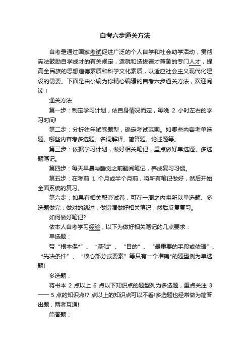 自考六步通关方法