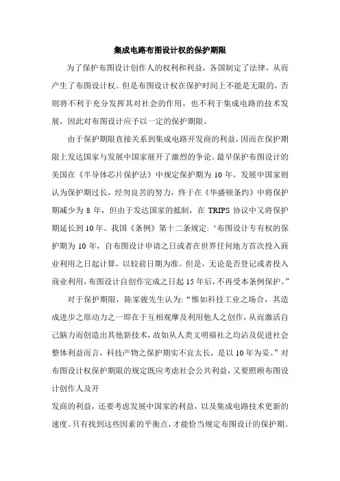 集成电路布图设计权的保护期限