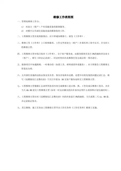 维修工作流程图