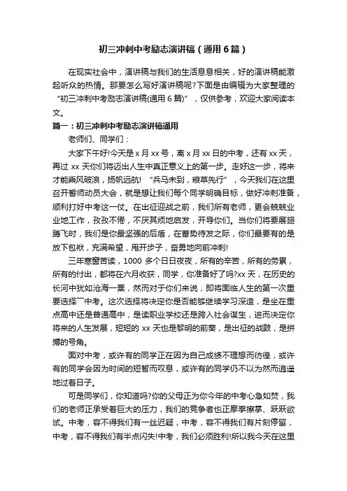 初三冲刺中考励志演讲稿（通用6篇）