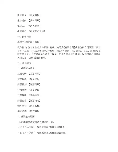 发票挂失书面申请报告