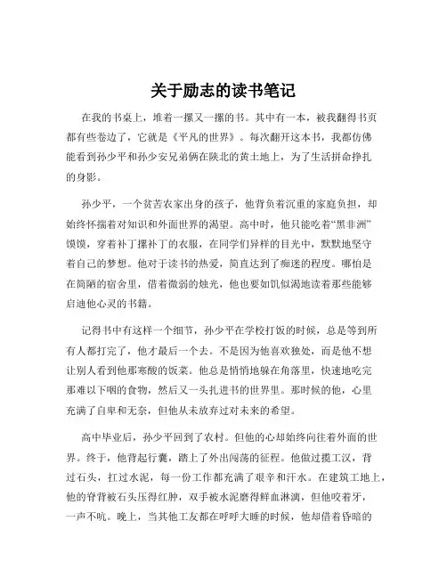 关于励志的读书笔记