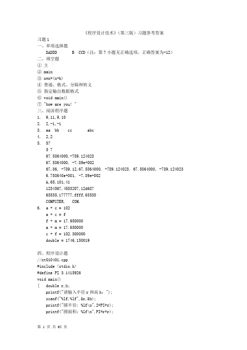 程序设计技术(3版)习题参考答案