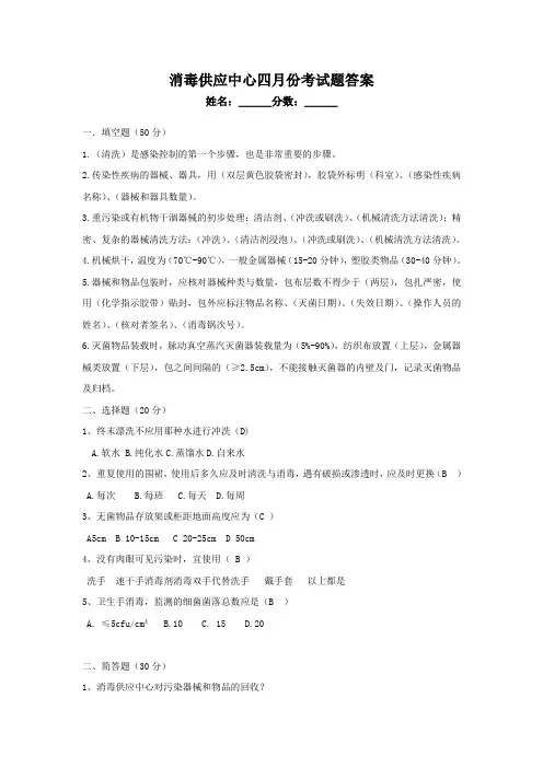 供应室四月份试题