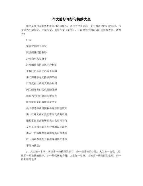 作文的好词好句摘抄大全