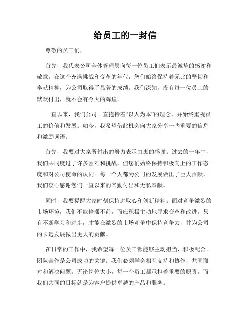 给员工的一封信