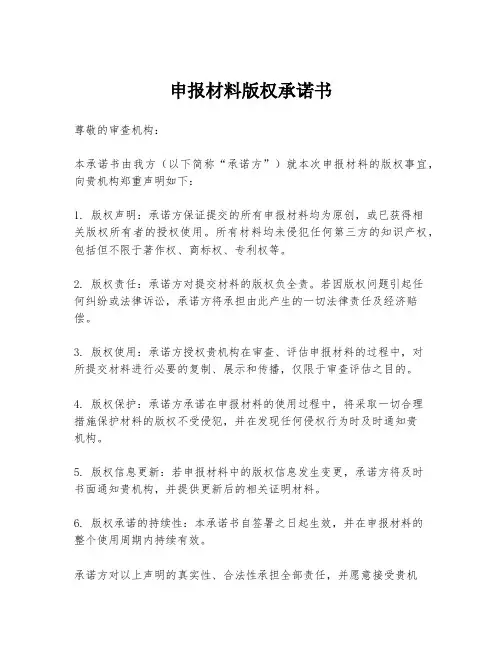 申报材料版权承诺书