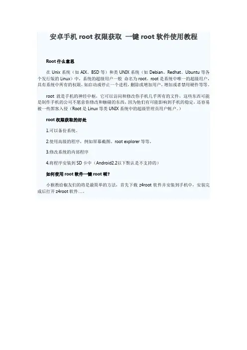 安卓手机root权限获取_一键root软件使用教程