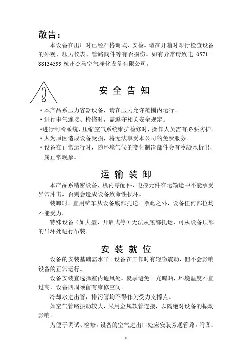 冷干机说明书(新)