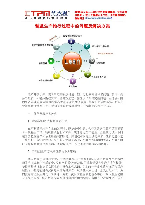 精益生产推行过程中的问题及解决方案