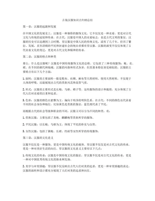 古装汉服知识点归纳总结